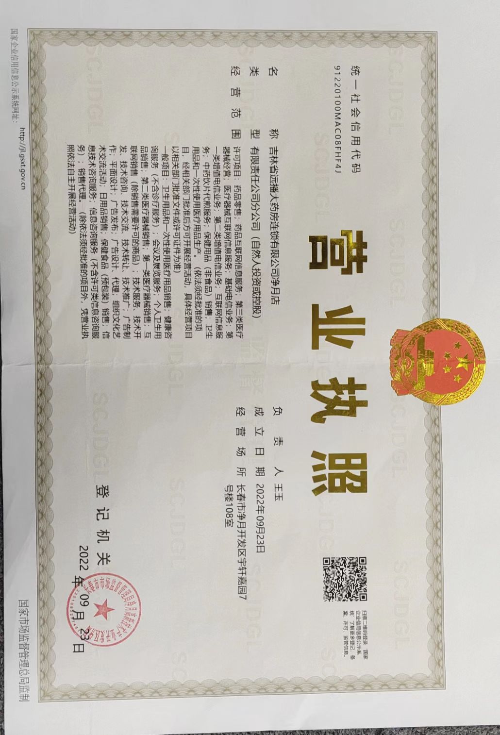 執(zhí)照正本.jpg