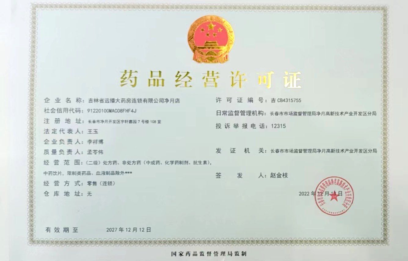 藥品許可正本.jpg