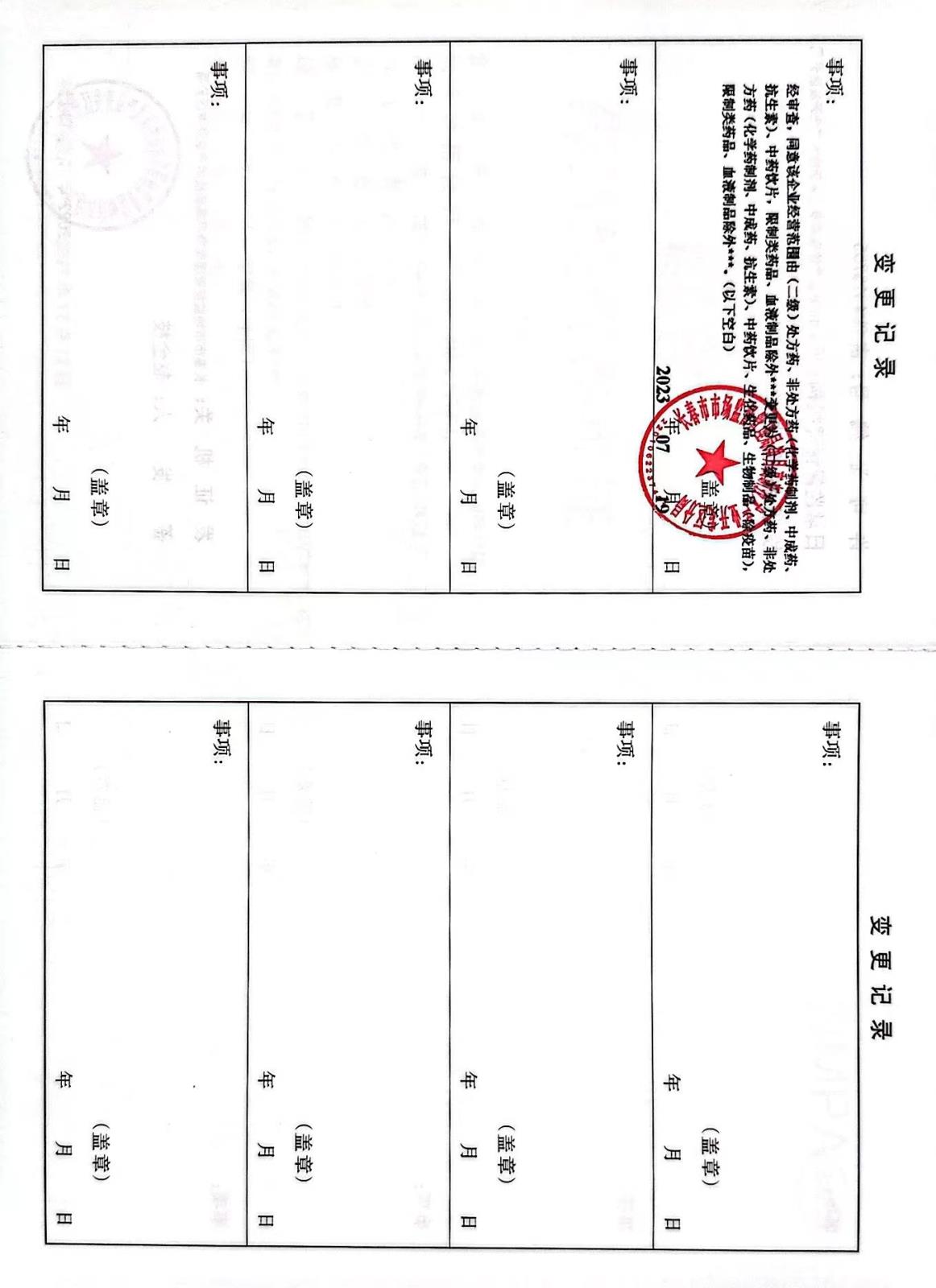 藥品許可證變更頁.jpg